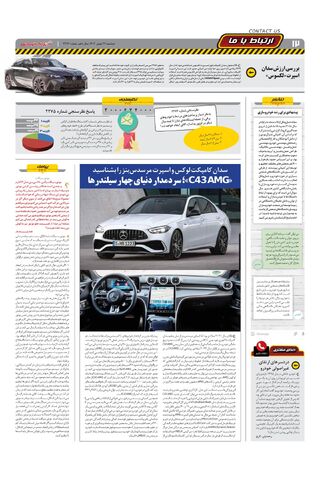 صفحات-روزنامه-دنیای-خودرو.pdf - صفحه 12