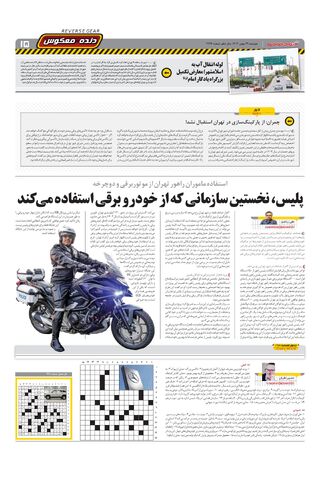 صفحات-روزنامه-دنیای-خودرو.pdf - صفحه 15