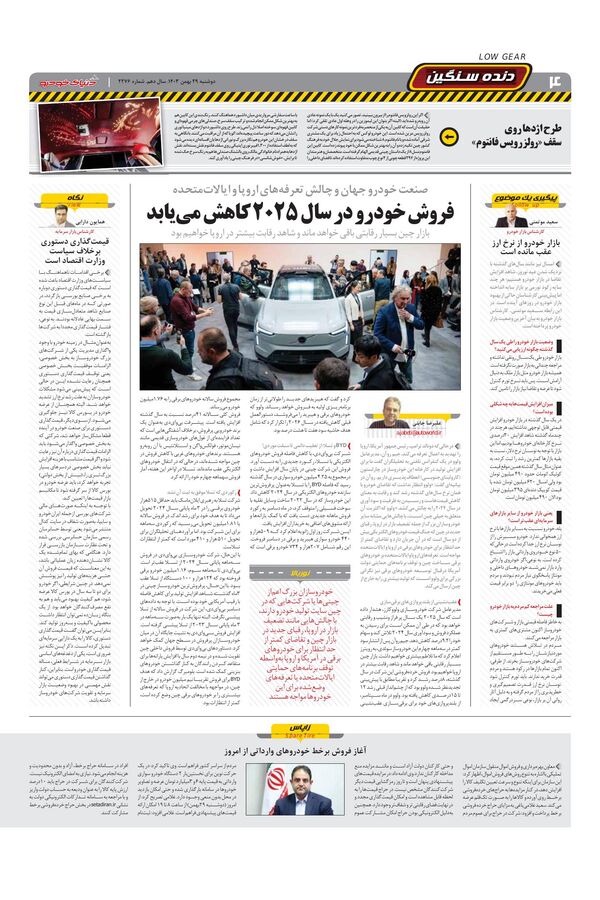 صفحات-روزنامه-دنیای-خودرو.pdf - صفحه 4