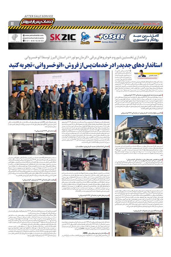 صفحات-روزنامه-دنیای-خودرو.pdf - صفحه 11