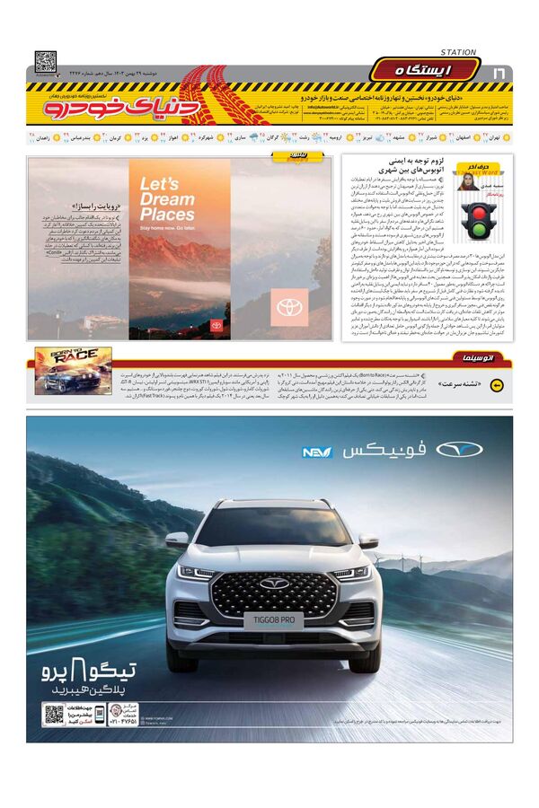 صفحات-روزنامه-دنیای-خودرو.pdf - صفحه 16