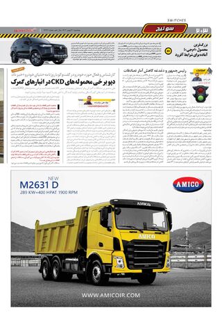 صفحات-روزنامه-دنیای-خودرو.pdf - صفحه 2