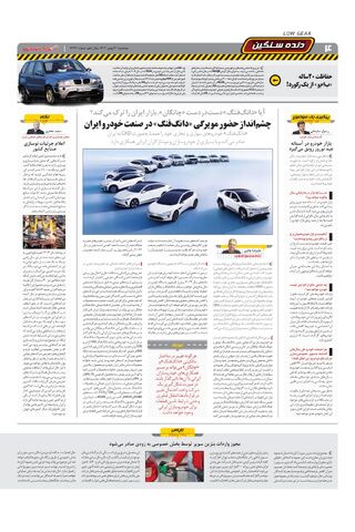 صفحات-روزنامه-دنیای-خودرو.pdf - صفحه 4