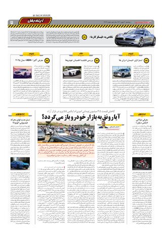 صفحات-روزنامه-دنیای-خودرو.pdf - صفحه 7