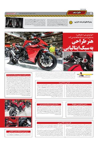 صفحات-روزنامه-دنیای-خودرو.pdf - صفحه 8