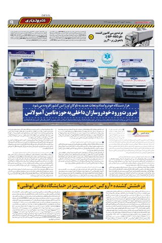 صفحات-روزنامه-دنیای-خودرو.pdf - صفحه 9