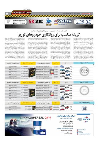 صفحات-روزنامه-دنیای-خودرو.pdf - صفحه 11