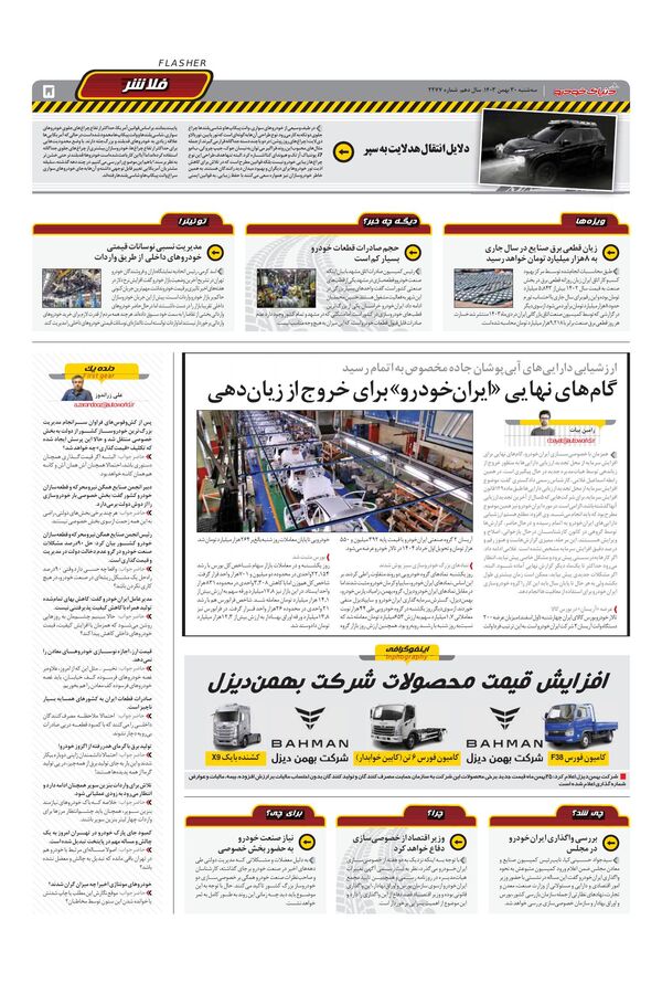 صفحات-روزنامه-دنیای-خودرو.pdf - صفحه 5