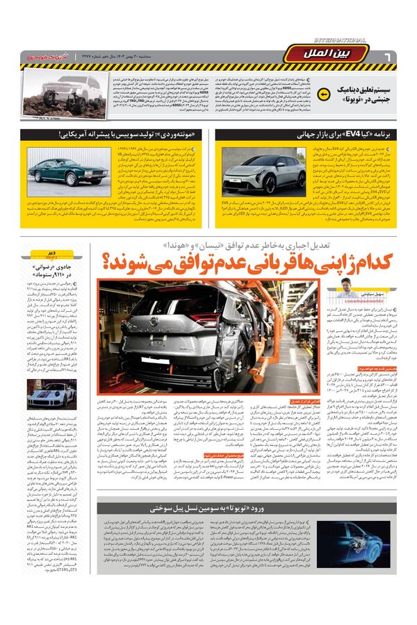 صفحات-روزنامه-دنیای-خودرو.pdf - صفحه 6