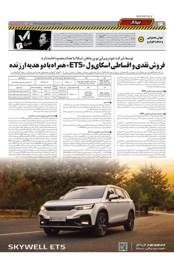صفحات-روزنامه-دنیای-خودرو.pdf - صفحه 14