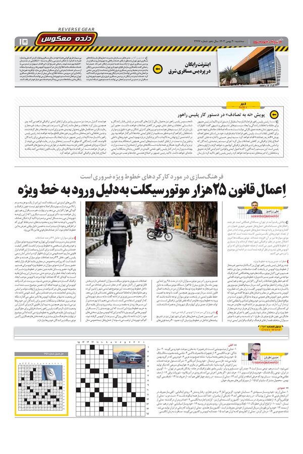 صفحات-روزنامه-دنیای-خودرو.pdf - صفحه 15