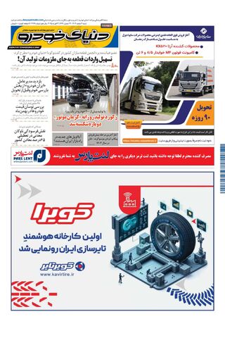 صفحات-روزنامه-دنیای-خودرو.pdf - صفحه 1