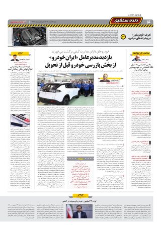 صفحات-روزنامه-دنیای-خودرو.pdf - صفحه 4