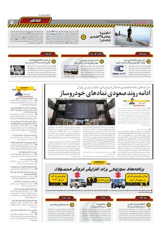 صفحات-روزنامه-دنیای-خودرو.pdf - صفحه 5