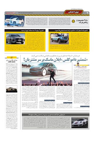 صفحات-روزنامه-دنیای-خودرو.pdf - صفحه 6