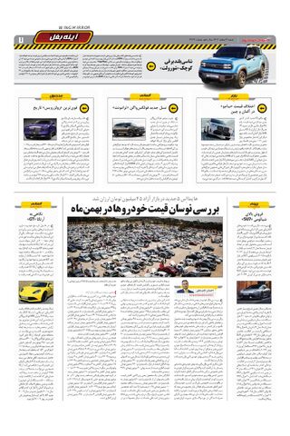 صفحات-روزنامه-دنیای-خودرو.pdf - صفحه 7