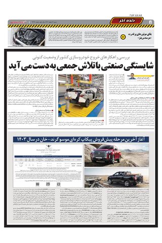 صفحات-روزنامه-دنیای-خودرو.pdf - صفحه 8