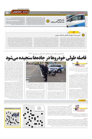 صفحات-روزنامه-دنیای-خودرو.pdf - صفحه 15