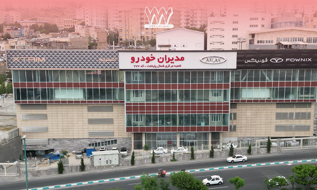 شرایط فروش مدیران خودرو