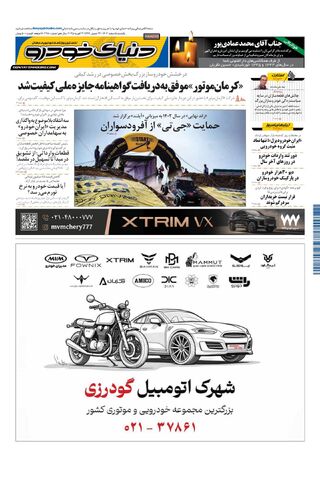 صفحات-روزنامه-دنیای-خودرو.pdf - صفحه 1