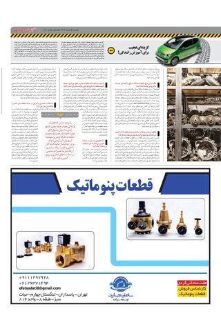 صفحات-روزنامه-دنیای-خودرو.pdf - صفحه 3