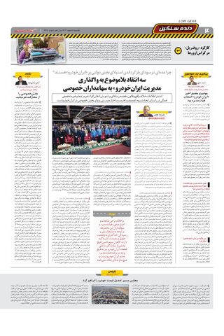 صفحات-روزنامه-دنیای-خودرو.pdf - صفحه 4