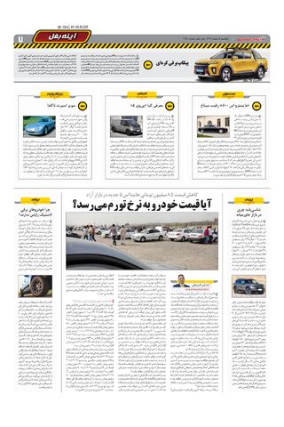 صفحات-روزنامه-دنیای-خودرو.pdf - صفحه 7