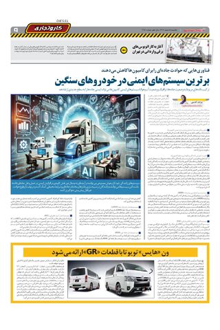 صفحات-روزنامه-دنیای-خودرو.pdf - صفحه 9