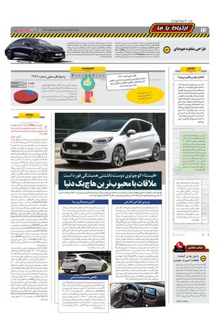 صفحات-روزنامه-دنیای-خودرو.pdf - صفحه 12