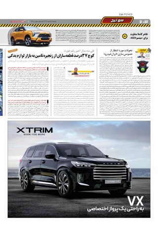صفحات-روزنامه-دنیای-خودرو.pdf - صفحه 2