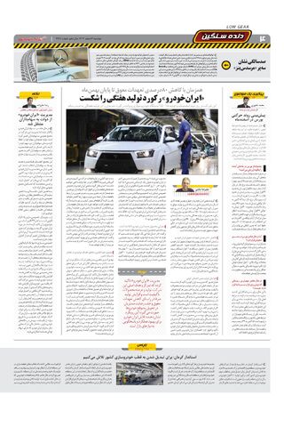 صفحات-روزنامه-دنیای-خودرو.pdf - صفحه 4