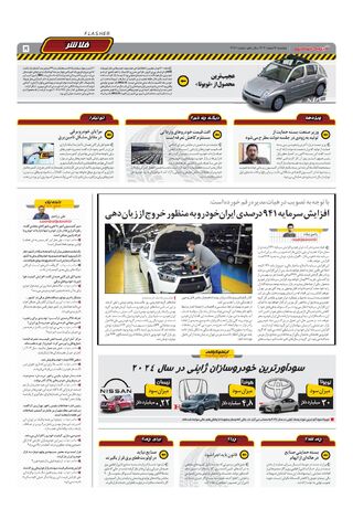 صفحات-روزنامه-دنیای-خودرو.pdf - صفحه 5
