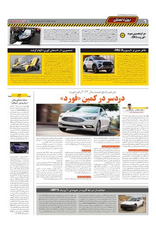 صفحات-روزنامه-دنیای-خودرو.pdf - صفحه 6