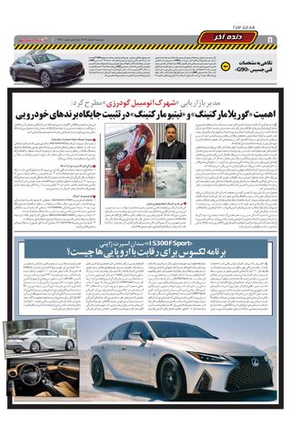 صفحات-روزنامه-دنیای-خودرو.pdf - صفحه 8