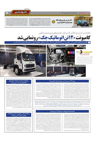 صفحات-روزنامه-دنیای-خودرو.pdf - صفحه 9