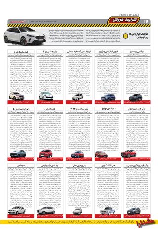 صفحات-روزنامه-دنیای-خودرو.pdf - صفحه 12