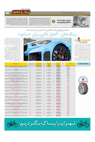 صفحات-روزنامه-دنیای-خودرو.pdf - صفحه 13