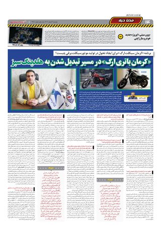 صفحات-روزنامه-دنیای-خودرو.pdf - صفحه 14
