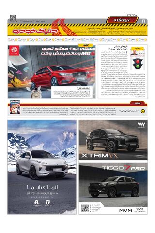 صفحات-روزنامه-دنیای-خودرو.pdf - صفحه 16