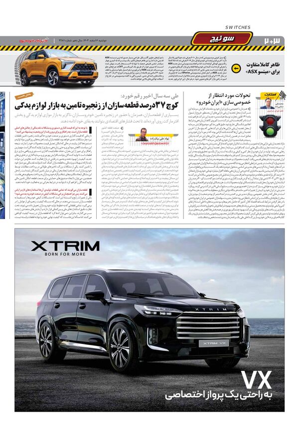 صفحات-روزنامه-دنیای-خودرو.pdf - صفحه 2