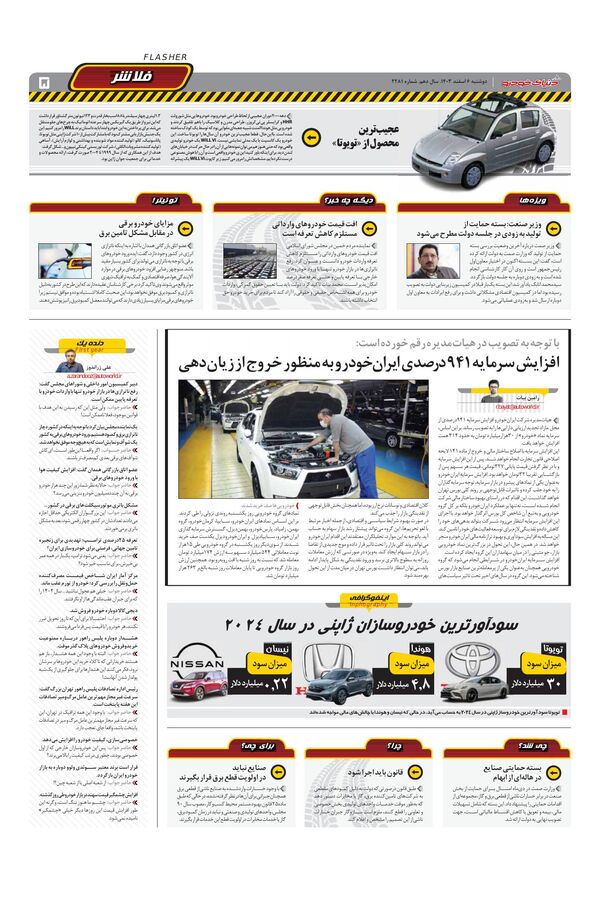صفحات-روزنامه-دنیای-خودرو.pdf - صفحه 5