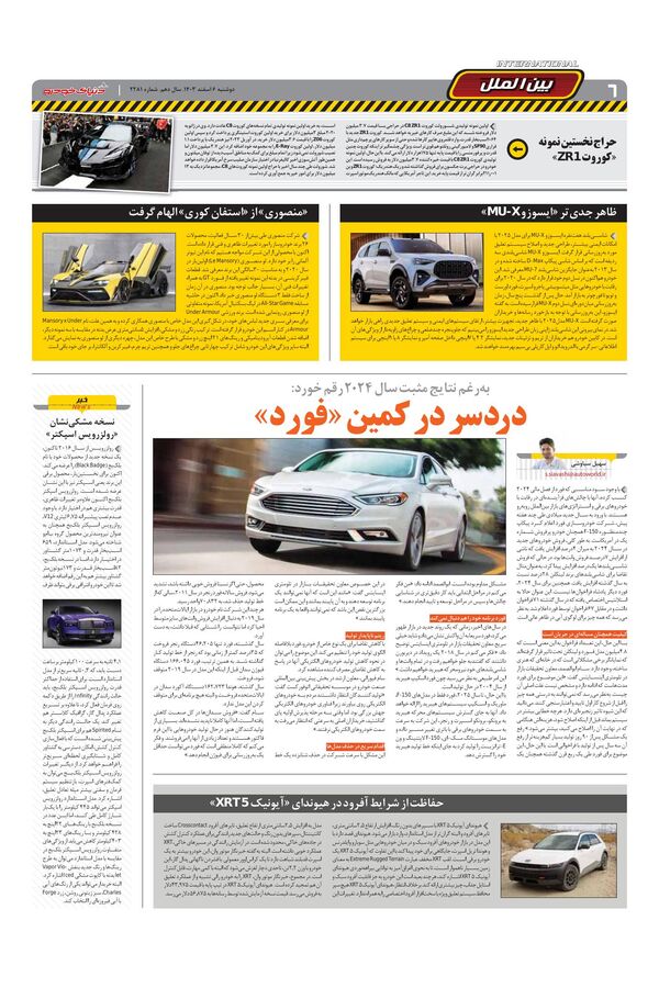 صفحات-روزنامه-دنیای-خودرو.pdf - صفحه 6