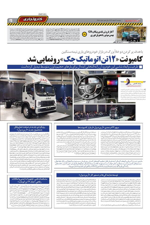 صفحات-روزنامه-دنیای-خودرو.pdf - صفحه 9