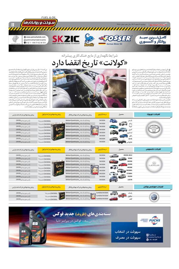 صفحات-روزنامه-دنیای-خودرو.pdf - صفحه 11