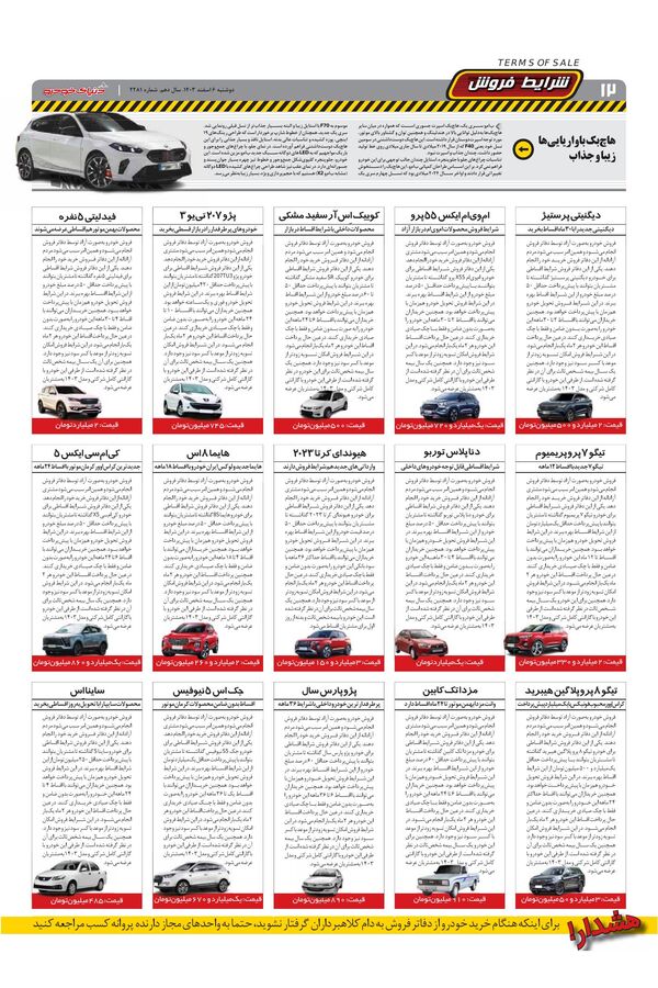 صفحات-روزنامه-دنیای-خودرو.pdf - صفحه 12