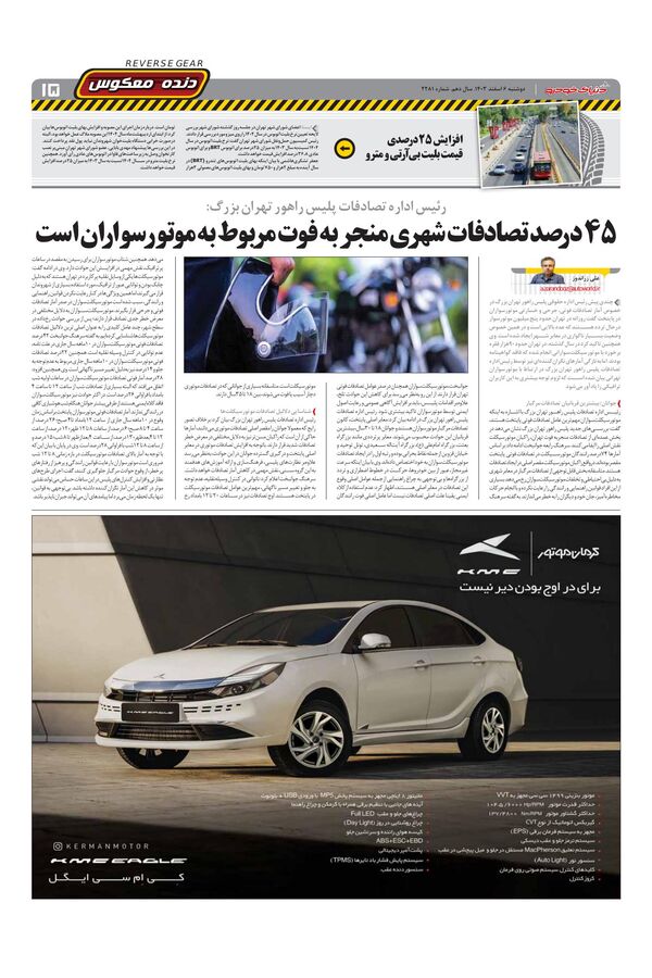 صفحات-روزنامه-دنیای-خودرو.pdf - صفحه 15