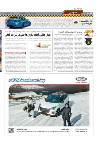 صفحات-روزنامه-دنیای-خودرو.pdf - صفحه 2