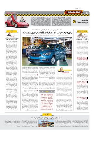 صفحات-روزنامه-دنیای-خودرو.pdf - صفحه 4