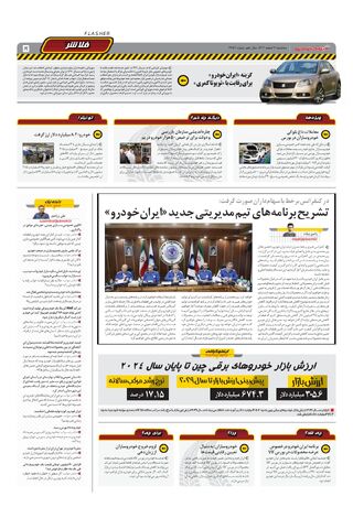 صفحات-روزنامه-دنیای-خودرو.pdf - صفحه 5