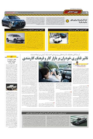 صفحات-روزنامه-دنیای-خودرو.pdf - صفحه 6